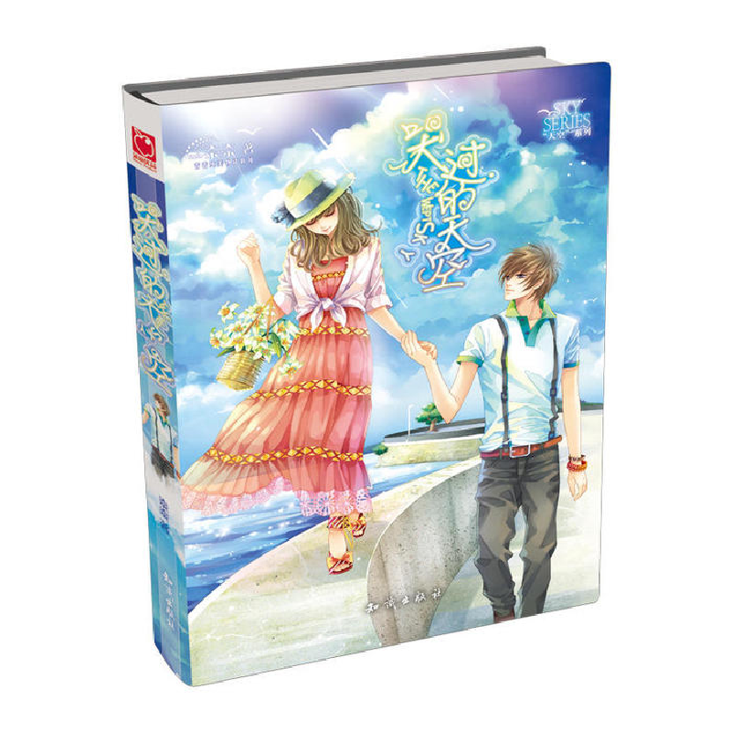 正版新书]哭过的天空赠品:96P笔记本,10P明信片,活动拼图2块