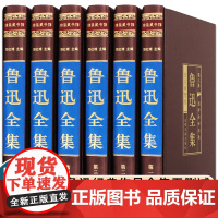 正版绸面精装鲁迅全集 全6册朝花夕拾狂人日记初高中青少年成人版