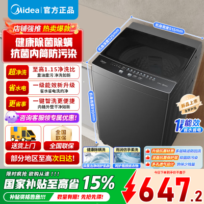 [官方正品]美的(Midea)8公斤波轮洗衣机全自动家用立方内桶升级除螨智一级能效抗菌能预约专利免清洗MB80V37T