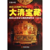 正版新书]大清宝藏(2)三天四夜9787515507996