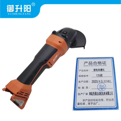 御升阳 锂电角磨机 125款 套