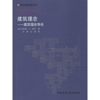 醉染图书建筑理念9787112171156