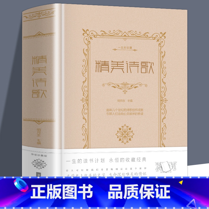 [正版]精美诗歌精装布面徐志摩顾城海子舒婷席慕蓉林徽因泰戈尔歌德雪莱席勒济慈王尔德名家诗歌现代诗歌精选 诗歌鉴赏 现当