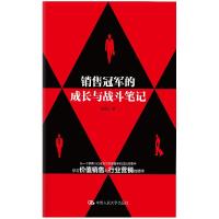 正版新书]销售的成长与战斗笔记夏凯9787300291888