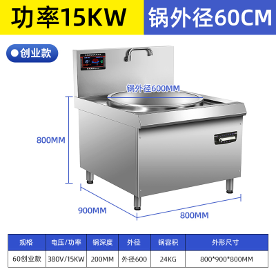 悟忧优品 商用电磁炉食堂大锅灶 锅外径60cm(380V 15KW)单头灶