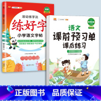 练字帖+预习单-[语文]提前预习2本 一年级上 [正版]衡水体英语字帖练字一年级二年级三四五六上册下册小学生笔画笔顺练字