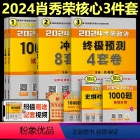 ]2024肖秀荣1000题+肖四肖八 [正版]2024版腿姐陆寓丰考研政治 冲刺背诵手册 徐涛核心考案 肖秀荣100