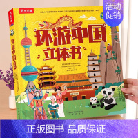 立体书⭐环游中国 [正版]神奇的汉字立体书儿童识字认字卡片书3-6-8-10岁学前幼儿幼小衔接汉字3D机关书启蒙人类篇绘
