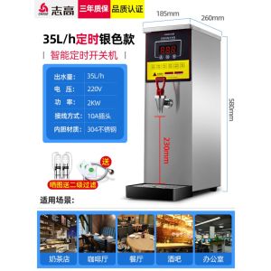 志高步进式开水器商用全自动过滤烧水器电热水器吧台奶茶店开水机 35升/H[定时款]带定时开关机-白钢