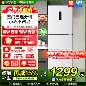 离子净美菱271升三门冰箱 59.6cm窄机身小冰箱1级能效风冷无霜净味家用电冰箱换新消费补贴BCD-271WP3CX白