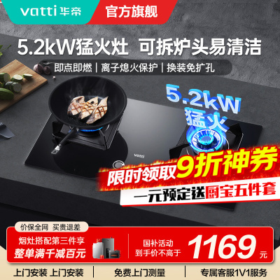 [官方旗舰]华帝(vatti)5.2KW火力燃气灶天然气大火双眼灶打火灶具台式嵌入式可调节JZT-i10075B 天然气