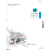 正版新书]风景写生曹卫国9787516007174