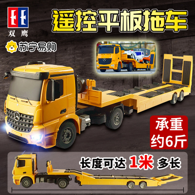 双鹰E562遥控车电动遥控平板拖车工程车搬运车玩具儿童节日1663
