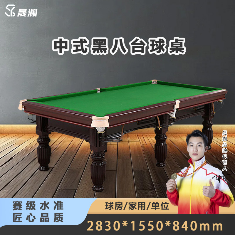 晟渊大理石台球桌标准型成人家用美式黑八桌球台 YH8Z