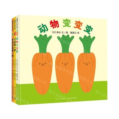 [N]视觉游戏(动物变变变+仔细瞧一瞧+再来仔细瞧一瞧)(精)-202306091350