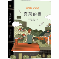 醉染图书克莱的桥9787530220535