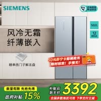 [超薄易嵌]西门子 502升 超薄对开门冰箱 家用嵌入式双开门电冰箱 风冷无霜 KX50NA43TI