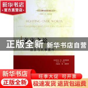 正版 文字之讼:language and civil law cases