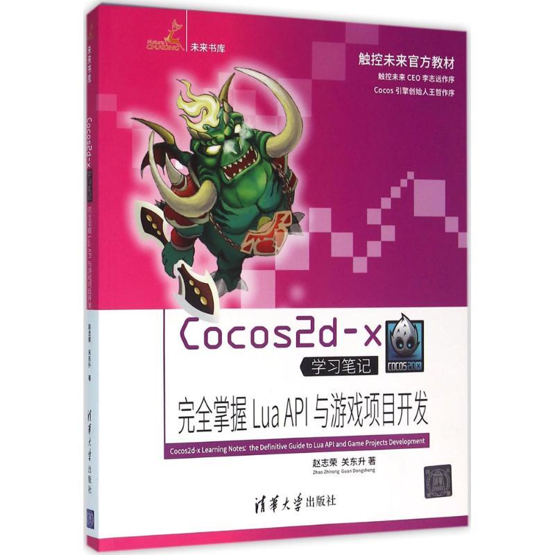 正版新书]Cocos2d-x学习笔记:接近掌握Lua API与游戏项目开发赵