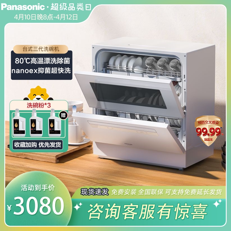 松下(panasonic)np-tf6wk1y台式洗碗机家用除菌全自动智能台式洗碗机