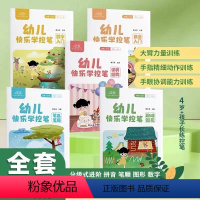[热卖-联系客服可优惠]幼儿快乐学控笔 全5册 [正版]全套5册控笔训练幼儿园入门一年级运笔练字帖JST儿童快乐学控笔趣