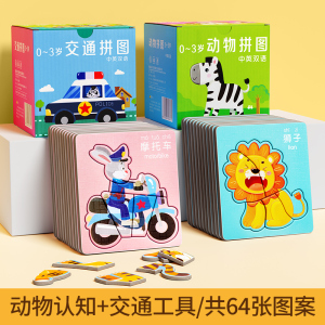 儿童益智拼图2到6岁宝宝幼儿智力开发男孩女孩动物早教拼图入门玩具