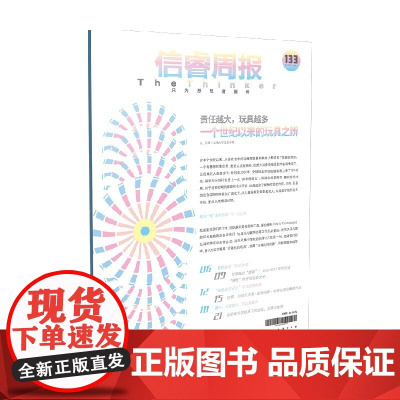 信睿周报第133期 苏婉著 中信出版社图书