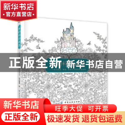 正版 我的移动城堡:一个有关美景、美食、萌宠与梦想的神秘世界