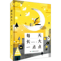 每天长大一点点
