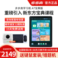 步步高家教机A7 8+256G 新东方宝典版 11.6英寸 智慧眼英语学习机护眼平板电脑学习机学生平板学习机点读机早教机