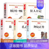5册:朝花夕拾呐喊+狂人日记+故乡+阿Q正传+孔乙己 [正版]鲁迅经典作品全集 故乡原著朝花夕拾呐喊狂人日记小学生读本四