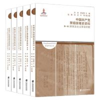 [N]中国共产党禁烟禁毒史资料(3卷共5册)/禁毒研究丛书-9787552028263