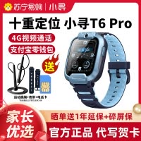 小寻儿童电话手表T6Pro 10重定位支持楼层定位 全网通4G视频通话 智能定位防水多功能小学生男孩女孩家长优选无游戏
