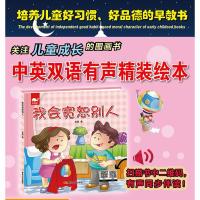 正版新书]我会宽恕别人(绘本)金国9787502059781