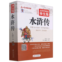 正版新书]水浒传刘青文9787552264050