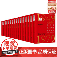 新中国地方中草药文献研究 1949-1979年 采收栽培卷全6册 北京科学技术 拍下之前联系在线客服可享
