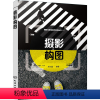 [正版]摄影构图