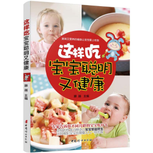 正版新书]这样吃宝宝聪明又健康滕越9787512711648