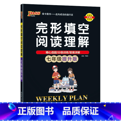 提升版(能力突破) 国一/初中一年级 [正版]2023新版初中英语完形填空与阅读理解国一提升版专项训练练习题初一完型与阅