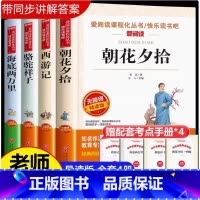 [配套人教版]七年级阅读4册(赠考点+人物关系表) [正版]朝花夕拾鲁迅原著 西游记 青少年版老师配套人教版完整版 七