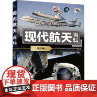 现代百科(导读版) 《深度文化》编委会 清华大学出版社9787302683506