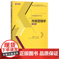 市场营销学(第2版高等院校经济管理类专业互联网+创新规划