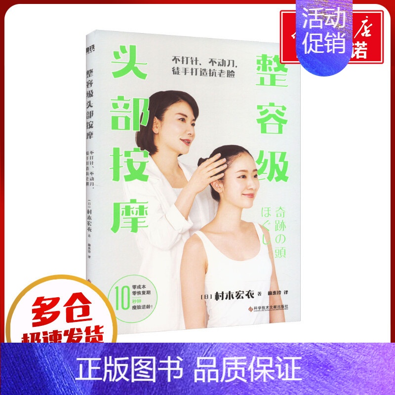 整容级头部按摩:不打针、不动刀,徒手打造抗老脸 [正版]整容级头部按摩:不打针、不动刀,徒手打造抗老脸 (日)村木宏衣