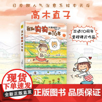 我和狗狗的16年 高木直子 20周年纪念珍藏版 高木直子漫画绘本系列 青春动漫绘本图书籍 暖心治愈漫画绘本 北京联合出版