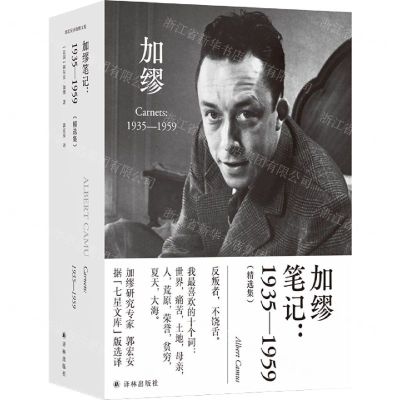 [N]加缪笔记--1935-1959(精选集)(精)/郭宏安译加缪文集-9787544785754