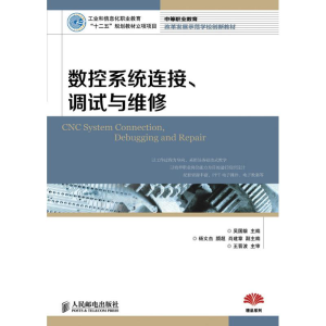 正版新书]数控系统连接.调试与维修/吴国雄吴国雄9787115369536