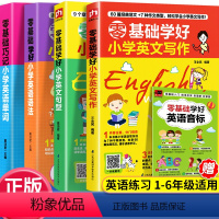 [正版]4本小学英语语法 三四五六年级英语漫画图解辅导书小学生单词词汇语法基础知识集锦阅读与写作方法技巧作文书大全句子