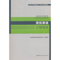 正版新书]建筑幕墙工程检测贵州省建设工程质量检测协会97871122