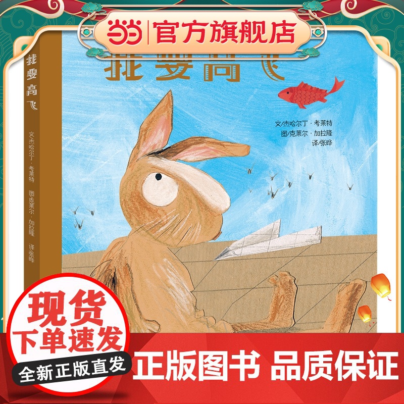 我要高飞(儿童独立成长教育系列绘本)