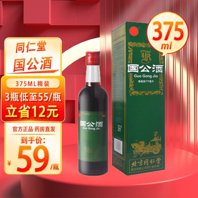同仁堂 国公酒375ml 舒筋活络 关节疼痛、沉重、屈伸不利、手足麻木、腰腿疼痛 [药酒]